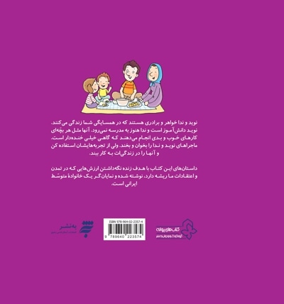 مجموعه داستانهای نوید و ندا - اول تو ؛ بعد من